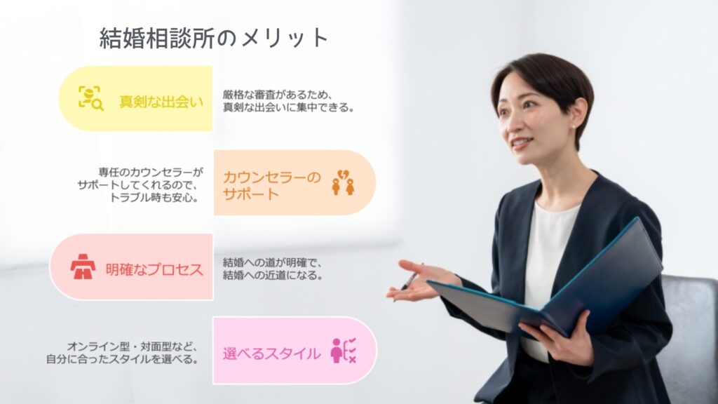 結婚相談所のカウンセラー